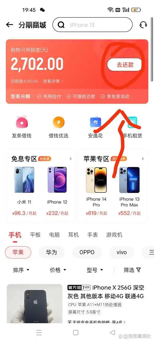 转转如何开通发条分期付款