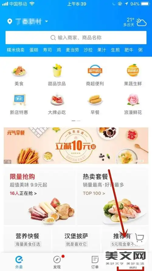 饿了么小额免密支付功能设置教程