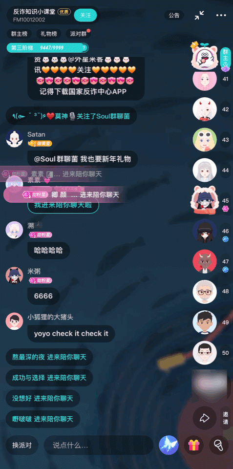 Soul夜间连麦两小时为何会断掉