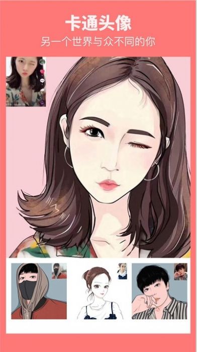 最近很火的漫画脸2