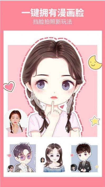 最近很火的漫画脸3