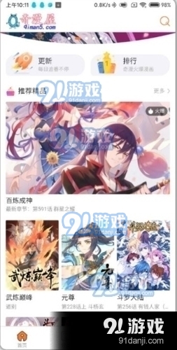 奇漫屋漫画2024最新版4