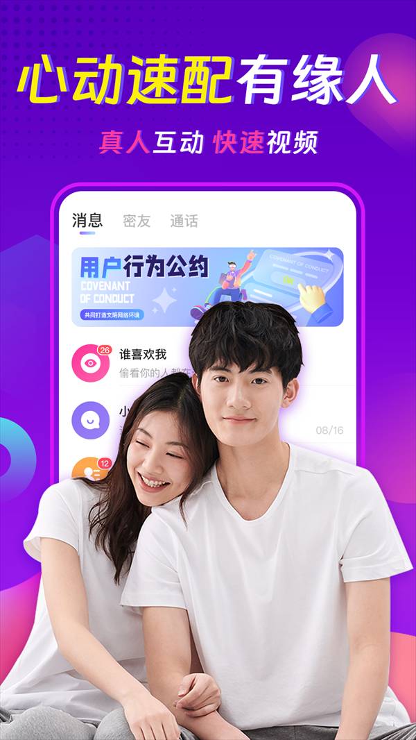 心相依聊天交友约会2