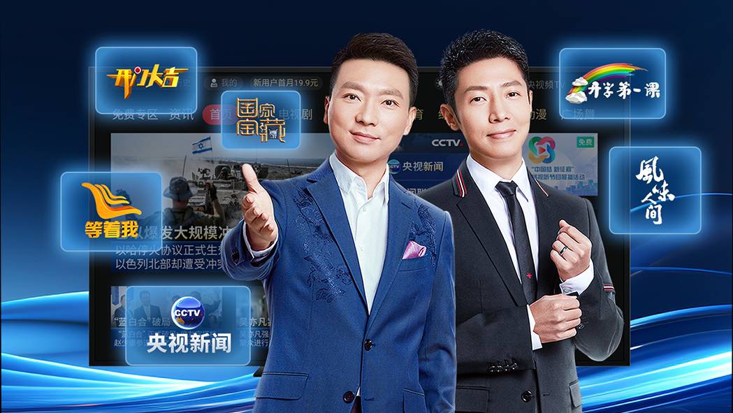 CBox央视影音(春晚直播软件)4.4.2.0去广告绿色版3