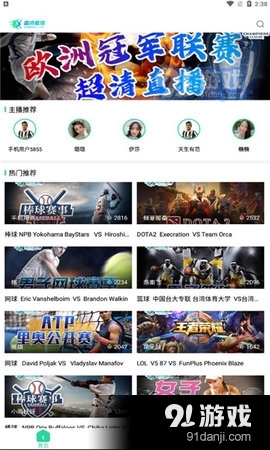 毒液直播官方版3