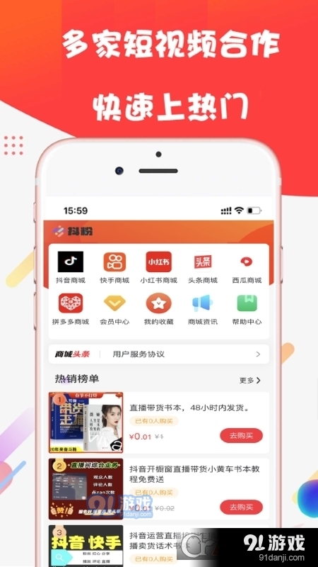 抖粉(短视频文案App)2