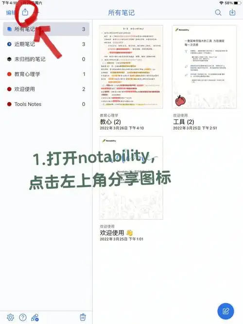 notability笔记怎样保存为pdf格式