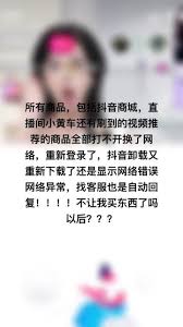 抖音购物车显示网络错误怎么办