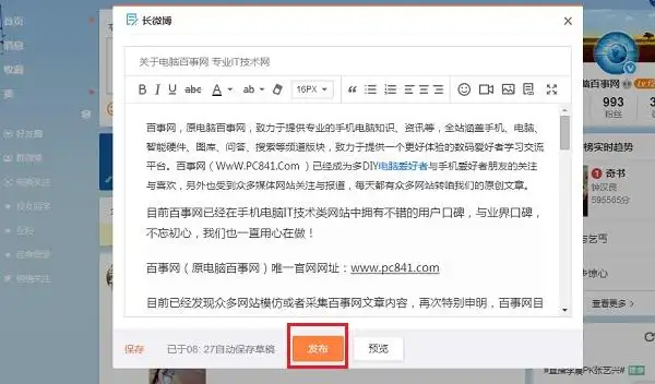 微博发文章的方法