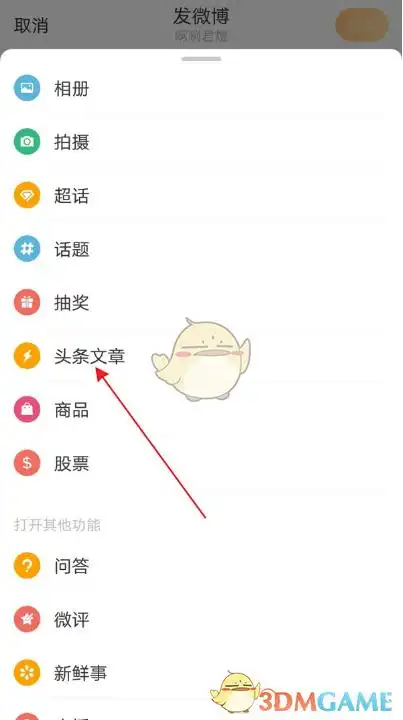 微博发文章的方法