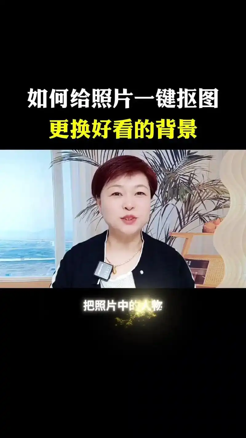 美图秀秀怎么换照片背景底色