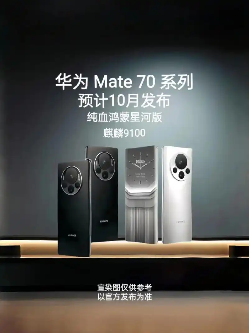 华为mate70发布后多久能买到