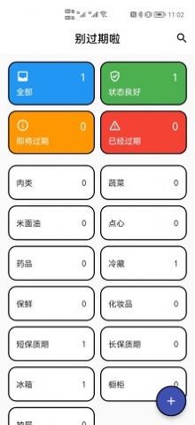 别过期啦app