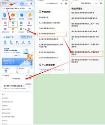 广东粤省事如何进行个人社保年审