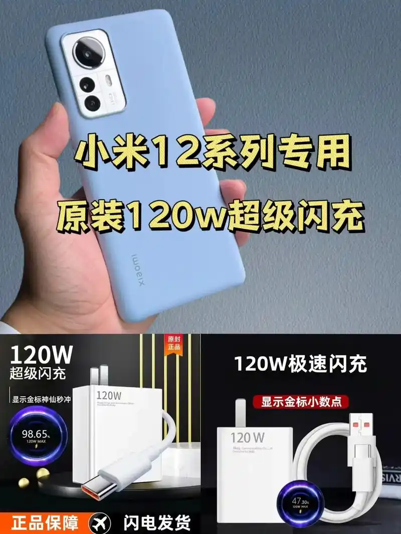 小米12能实现多快的快充