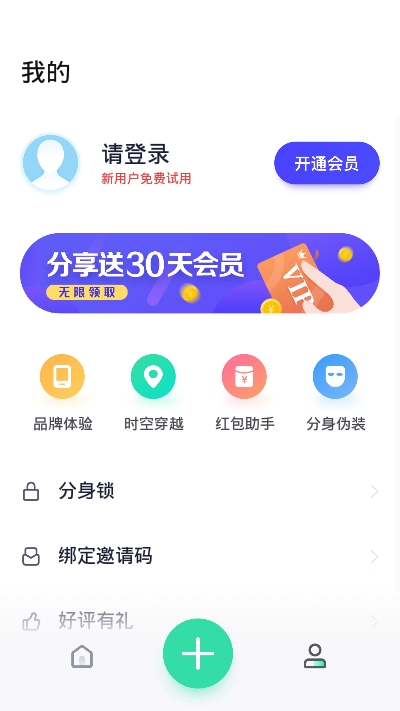 分身有术最新正式版