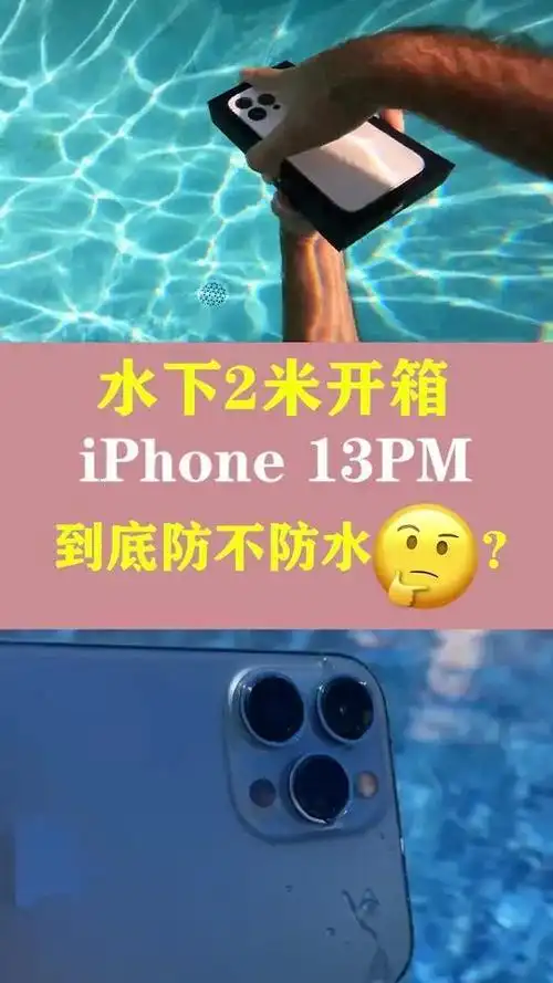 苹果13防水性能如何
