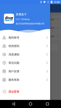 直播盒子全新版本3