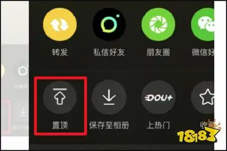 抖音商品怎样进行置顶