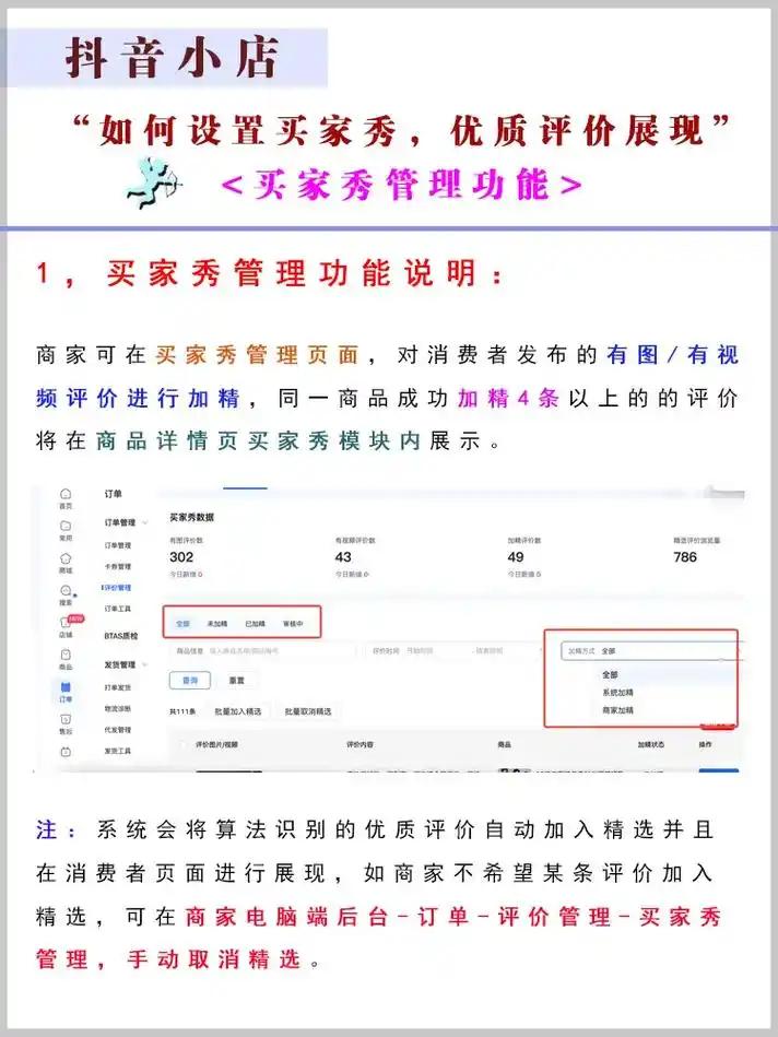 抖音商品怎样进行置顶