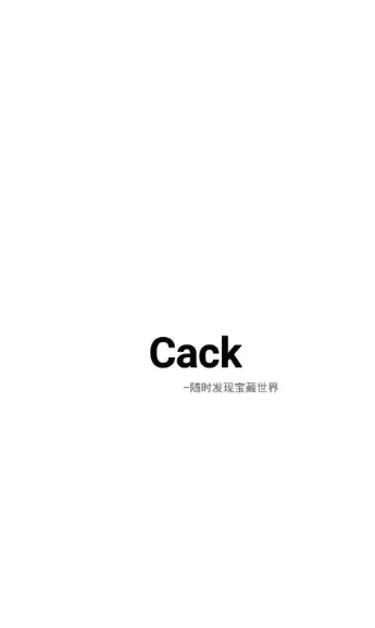 cack (cack万能工具箱)V1.1 安卓免费版3
