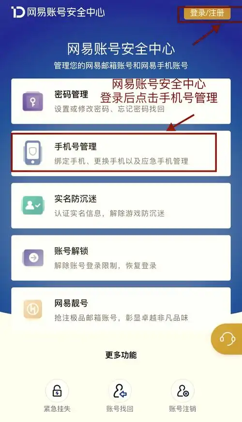 去上网app改绑手机号的方法