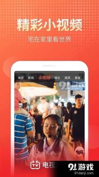 电视直播大全ios版