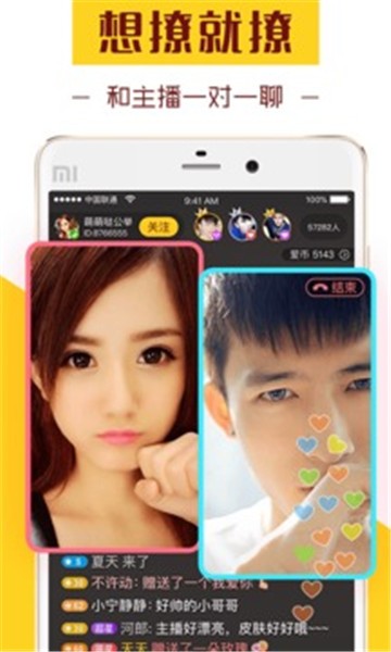 爱秀直播定制版1