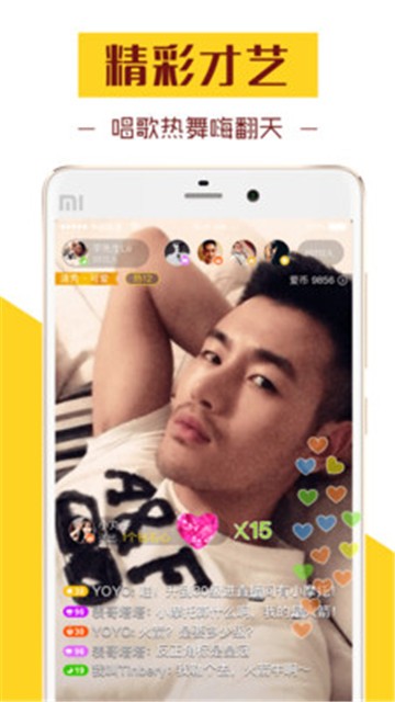 爱秀直播定制版2