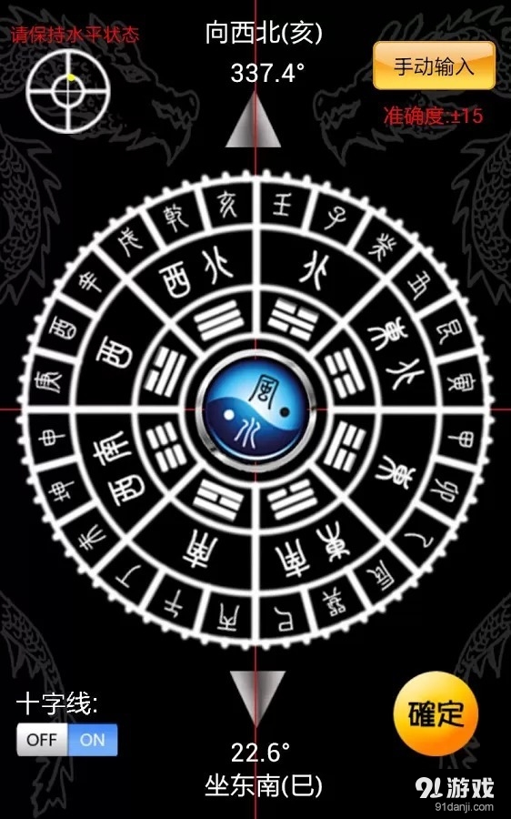 智能风水罗盘 基本版1