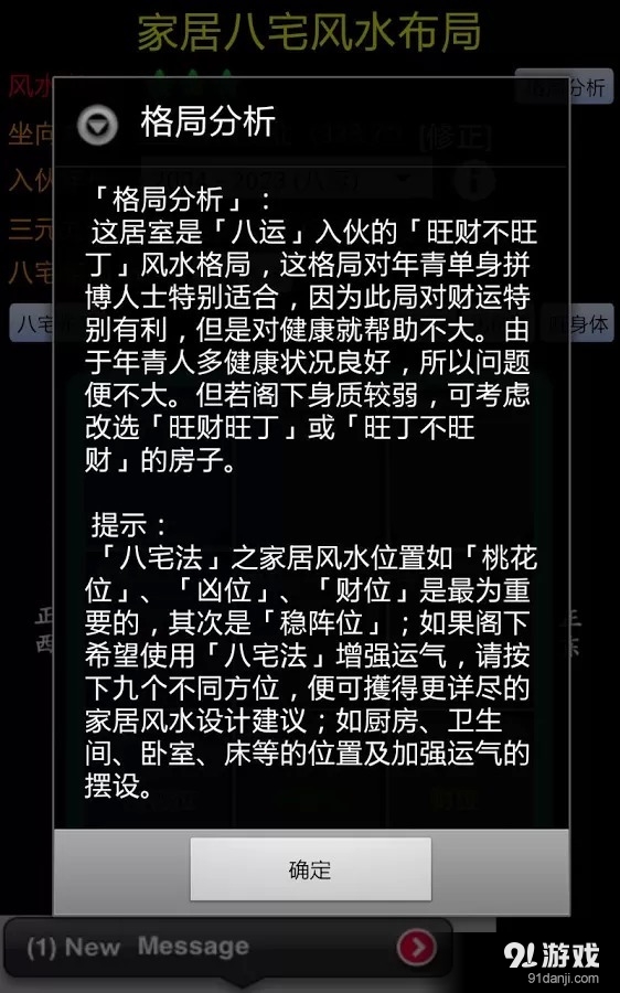 智能风水罗盘 基本版2