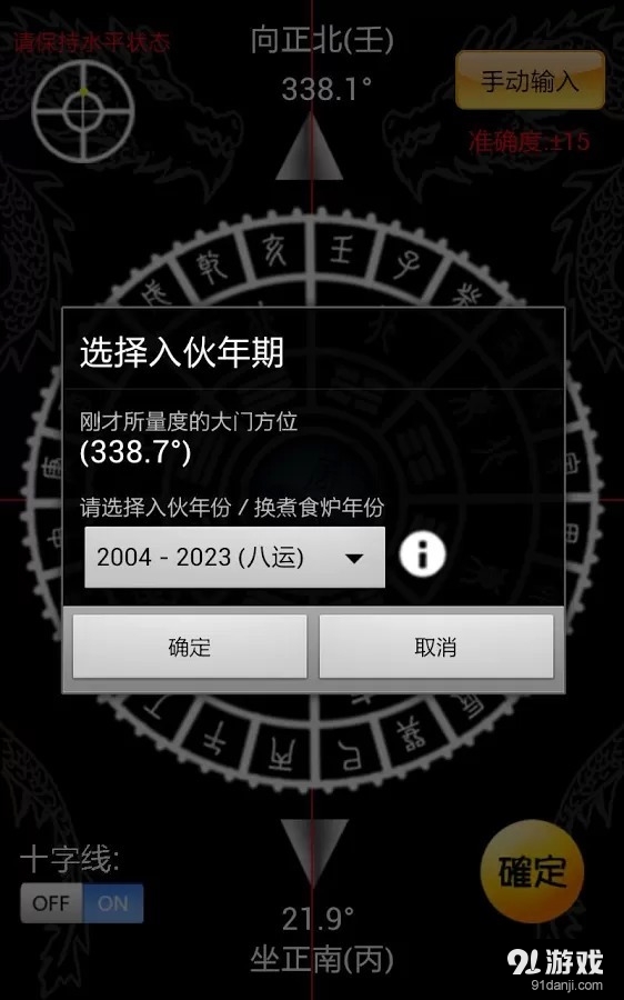 智能风水罗盘 基本版3