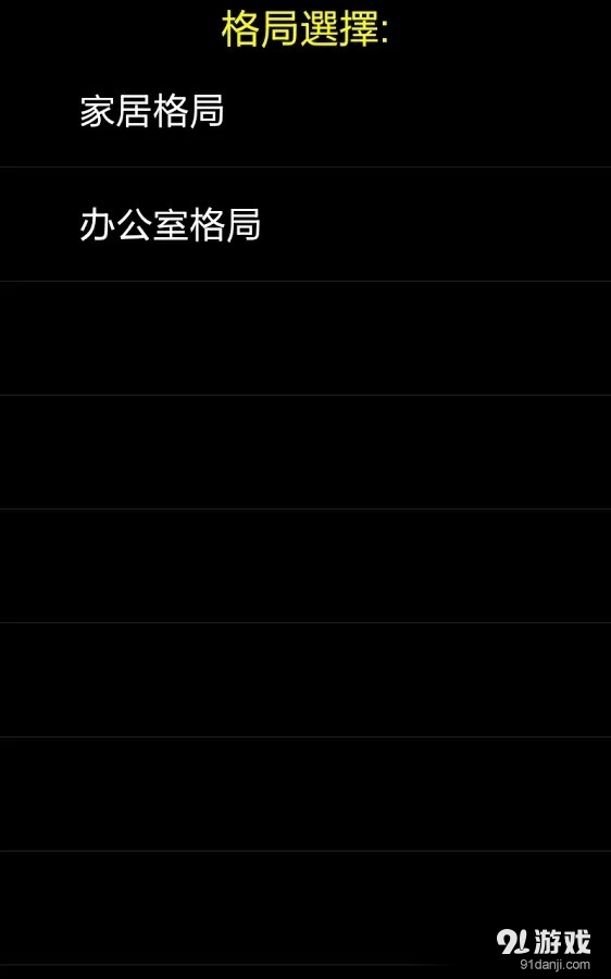 智能风水罗盘 基本版4