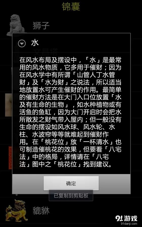 智能风水罗盘 基本版7