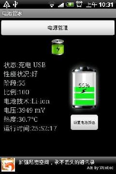 电池管家Battery Manager1