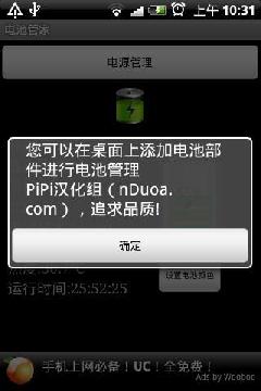 电池管家Battery Manager2