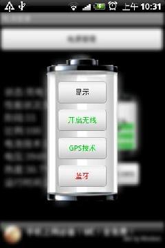电池管家Battery Manager3