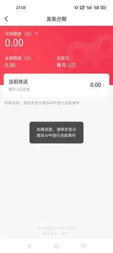 转转如何开通发条分期