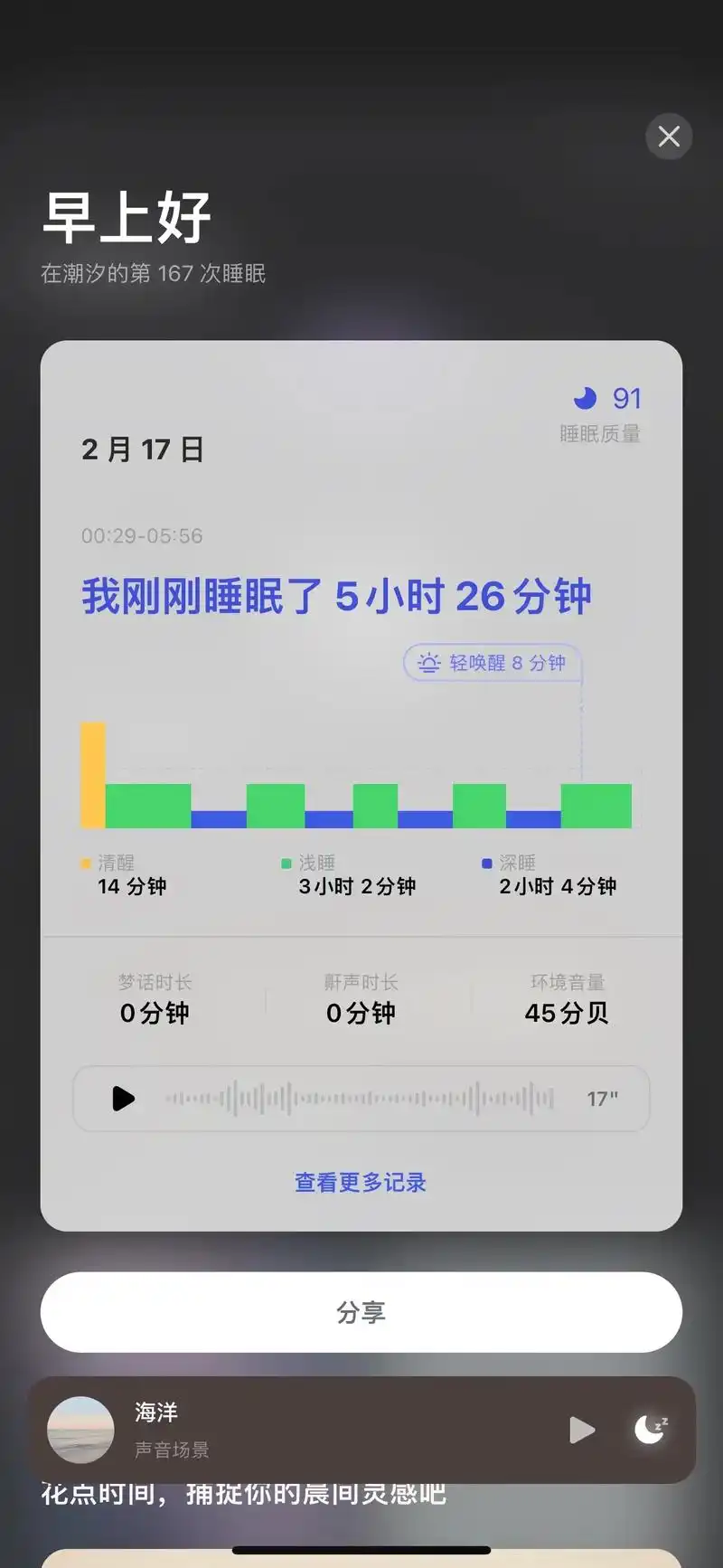 潮汐如何查看睡眠质量
