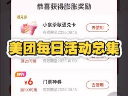 美团每天奶茶免单活动参加入口在哪