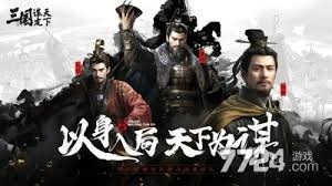 三国谋定天下最强阵容是啥