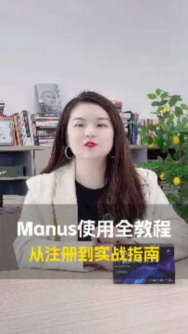 manus怎么使用