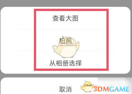 时光相册怎么更换头像