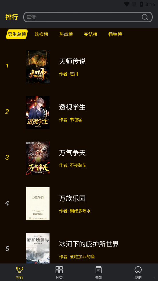 笔趣阁楼小说官方正版1