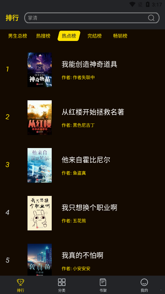 笔趣阁楼小说官方正版3