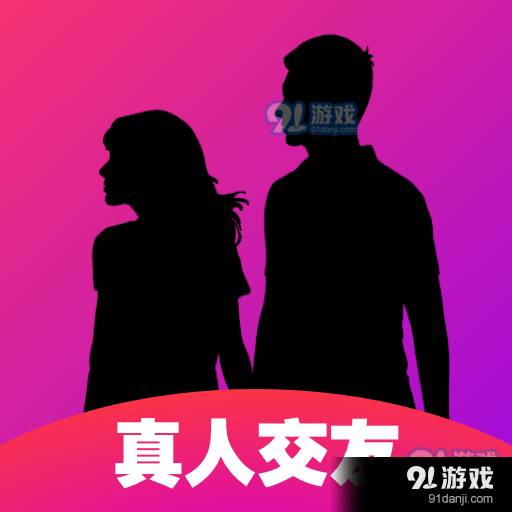陌聊真人速配交友无会员