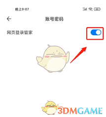 360手机浏览器如何自动保存密码