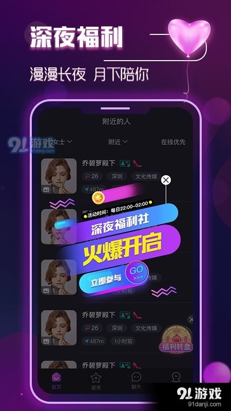 月伴湾交友纯净版