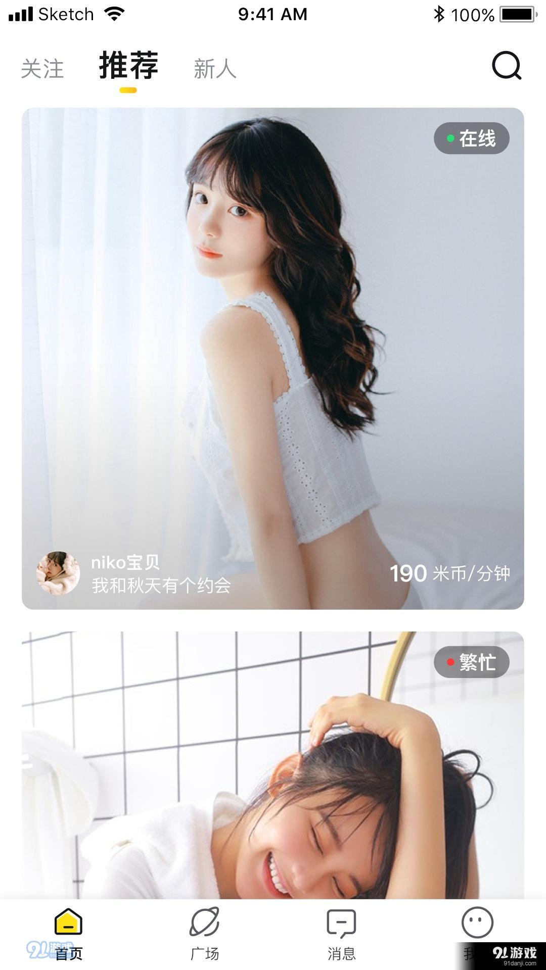 米约交友纯净版2