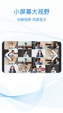 263云视(263云视视频通信)V1.3.3 安卓1